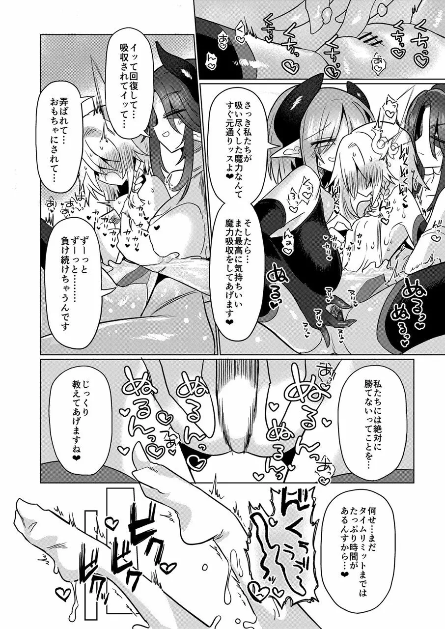 女淫魔は魔法少女が大好きですッ!! Page.37