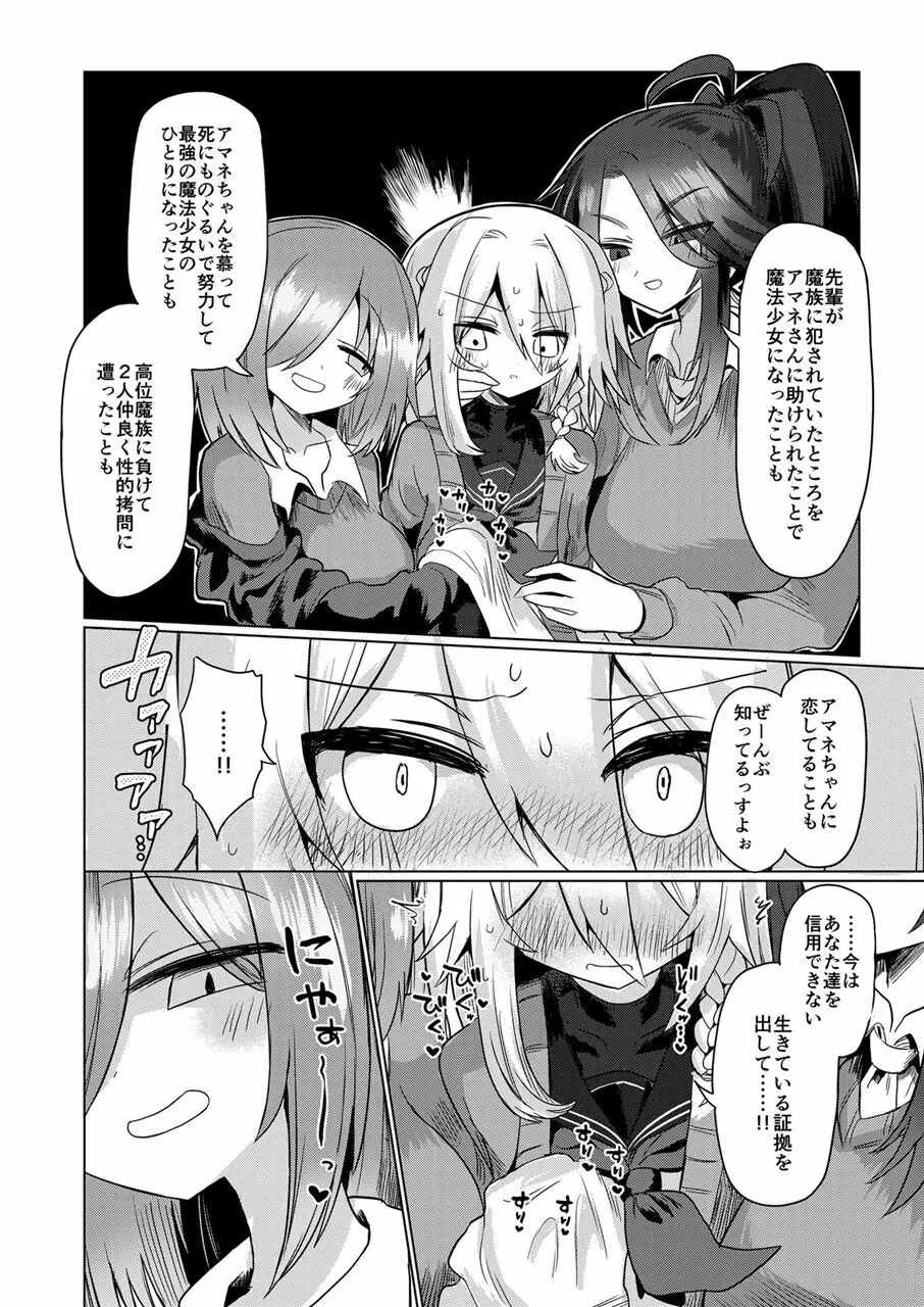 女淫魔は魔法少女が大好きですッ!! Page.9