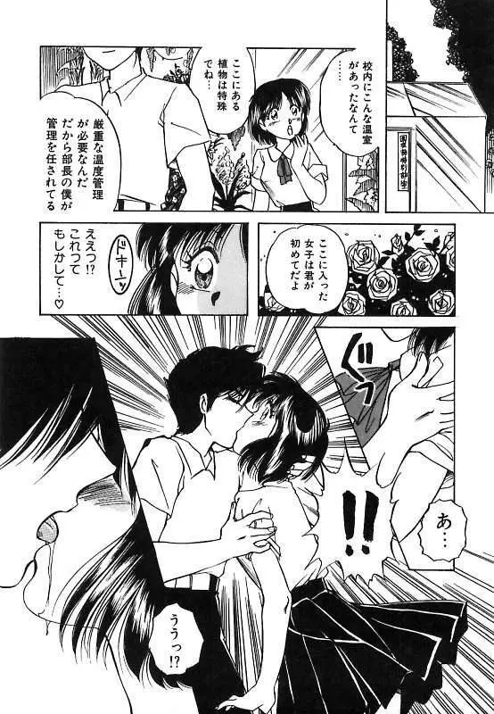 夢見てダーリン Page.103