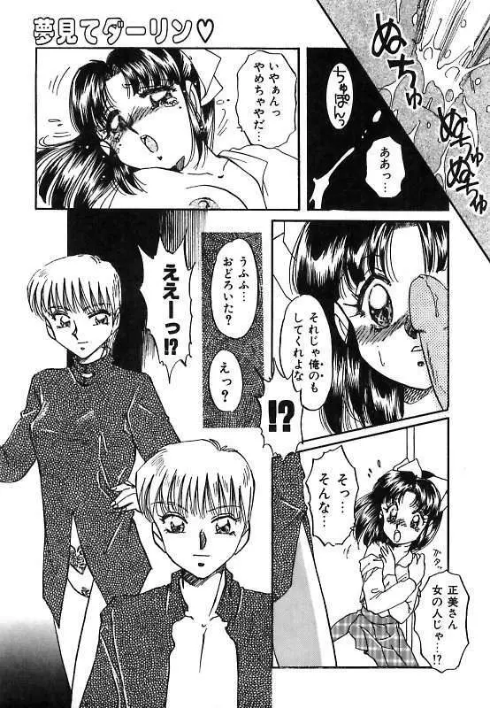 夢見てダーリン Page.125