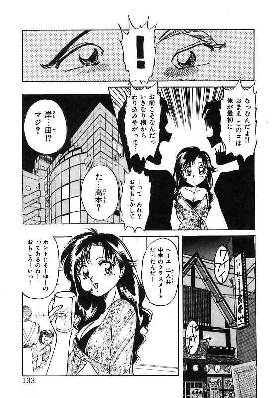 夢見てダーリン Page.133