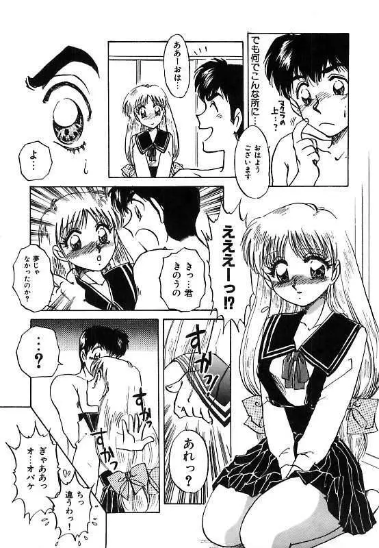 夢見てダーリン Page.15