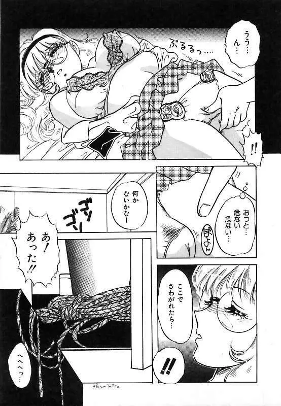 夢見てダーリン Page.157