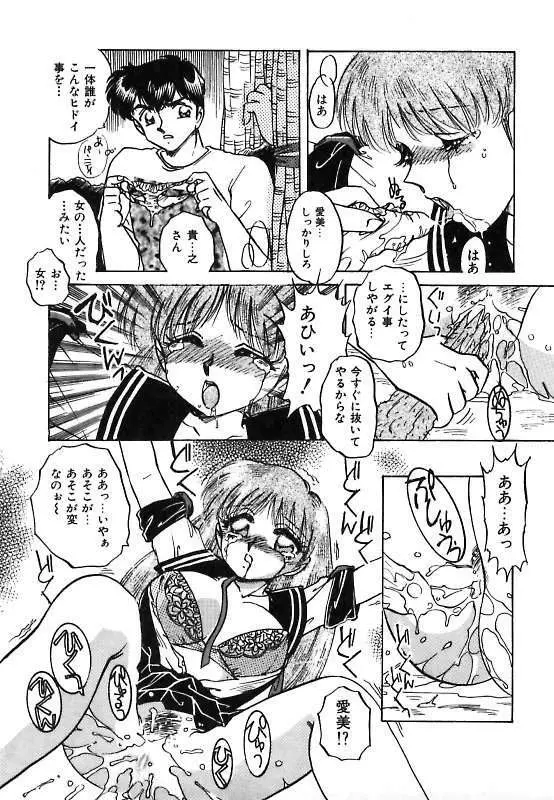 夢見てダーリン Page.36