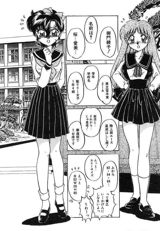 夢見てダーリン Page.68