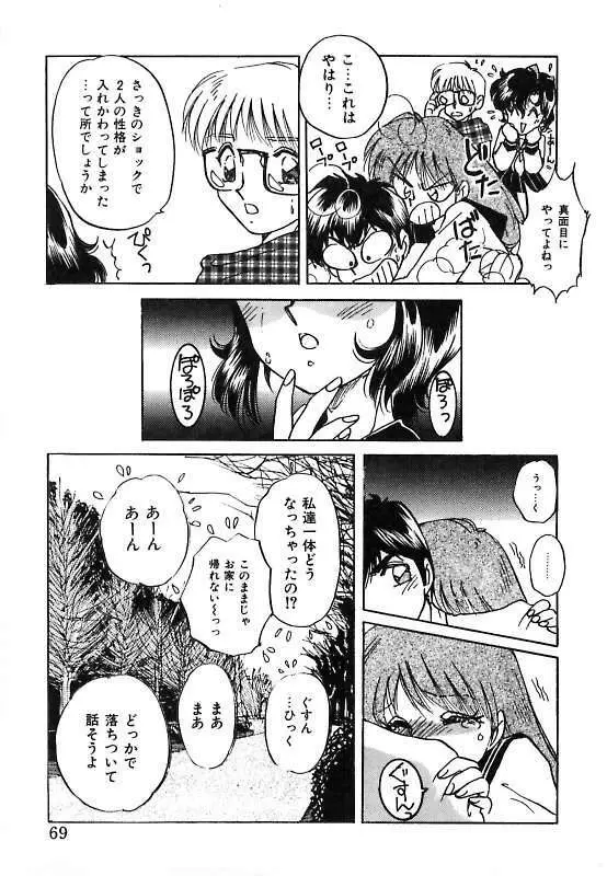 夢見てダーリン Page.69