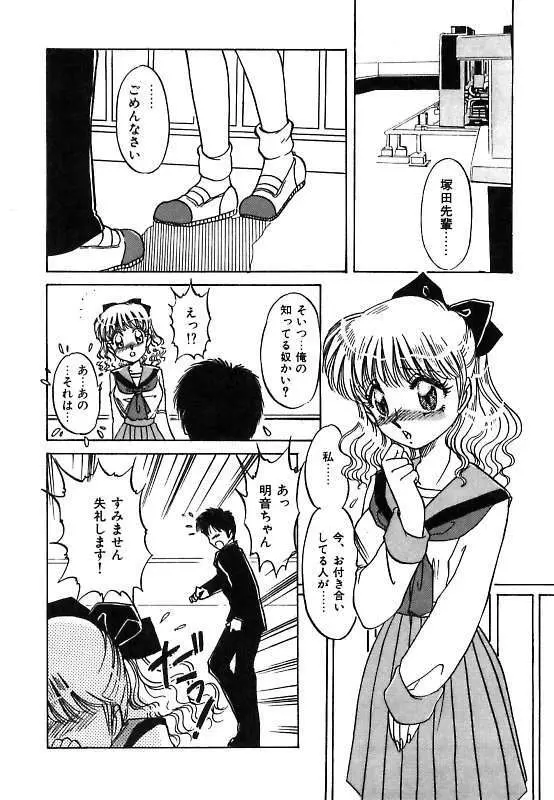 夢見てダーリン Page.80