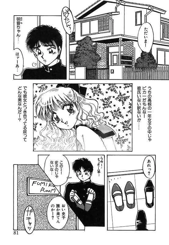 夢見てダーリン Page.81