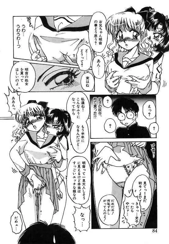 夢見てダーリン Page.84