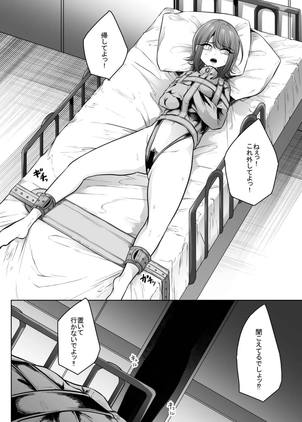 廃病院の患者 Page.20