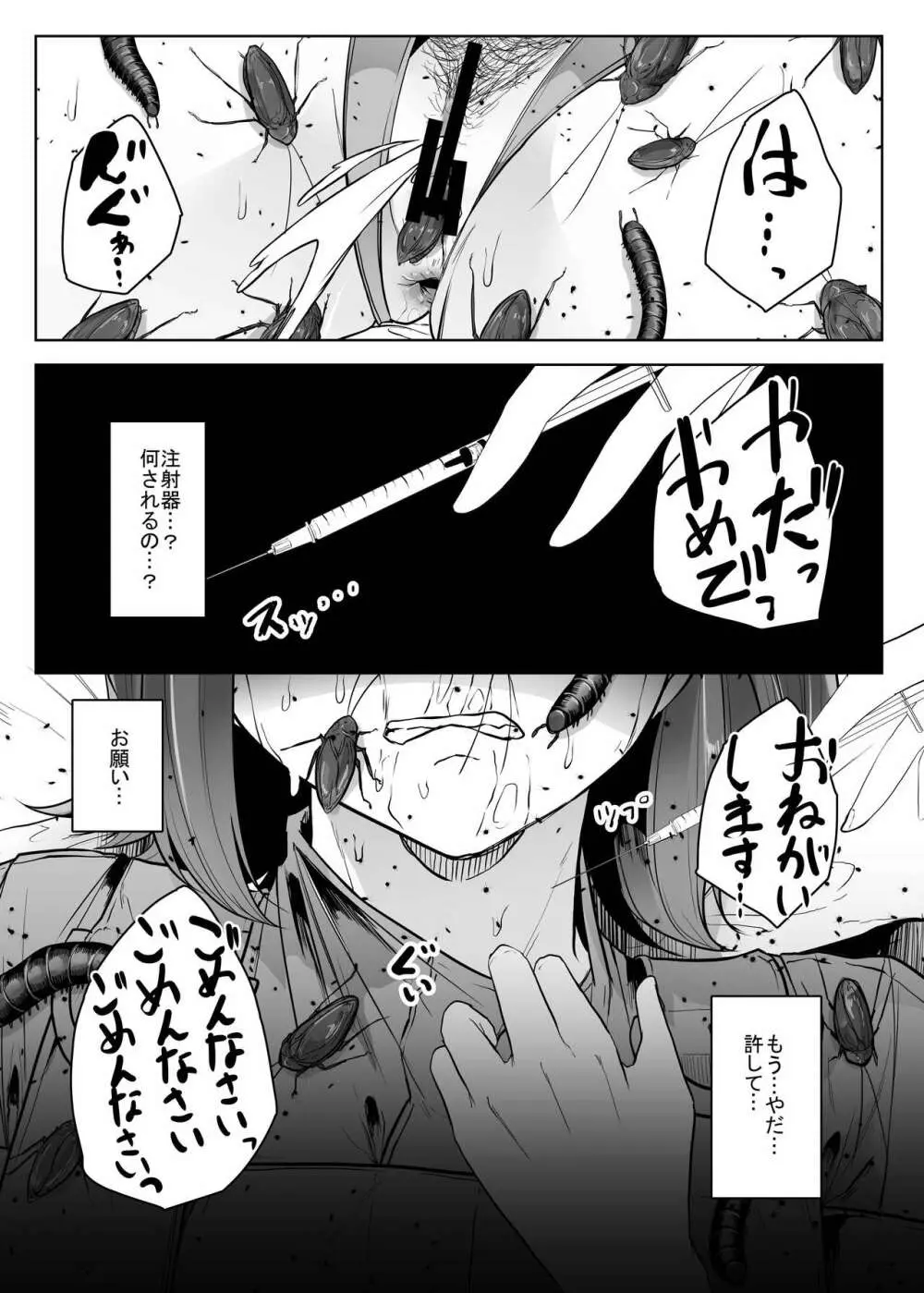 廃病院の患者 Page.35