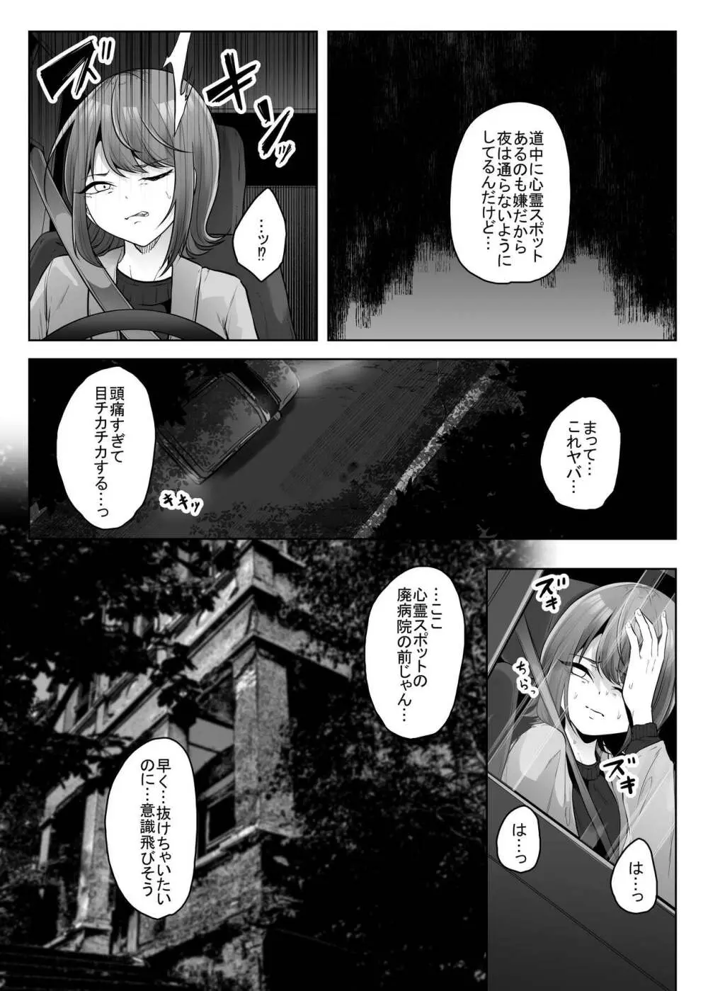 廃病院の患者 Page.5