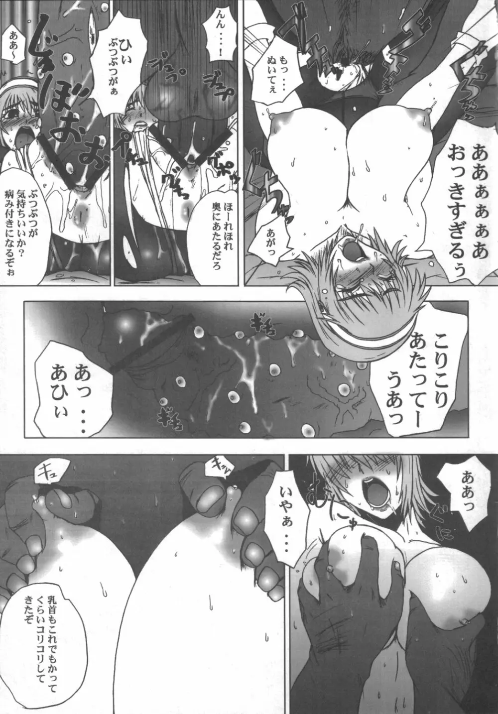 カサンドラ伝説 Page.20