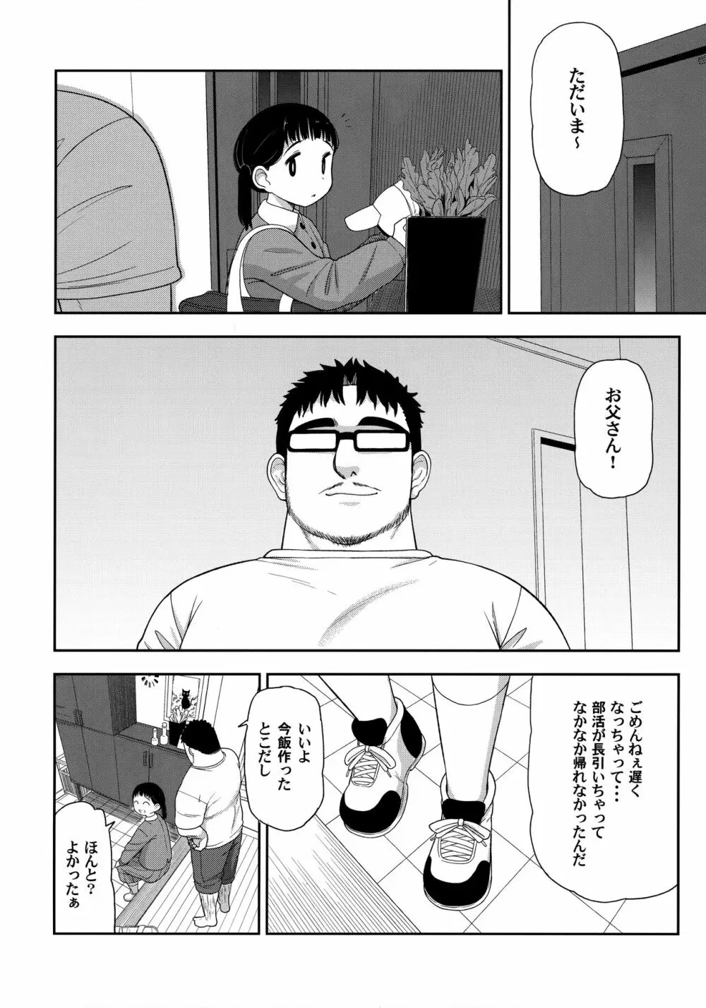 地味な一人娘が妻の代わりにセフレになってくれた話 Page.25