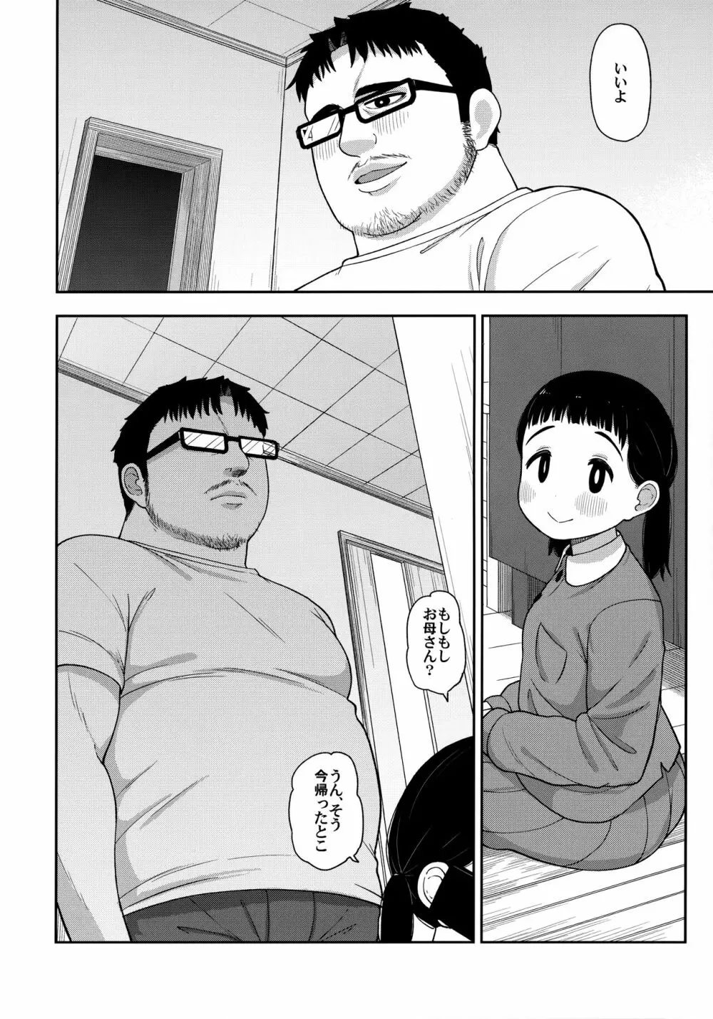 地味な一人娘が妻の代わりにセフレになってくれた話 Page.27