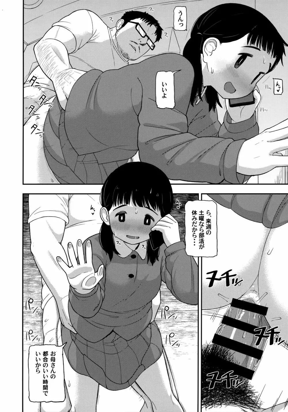 地味な一人娘が妻の代わりにセフレになってくれた話 Page.35