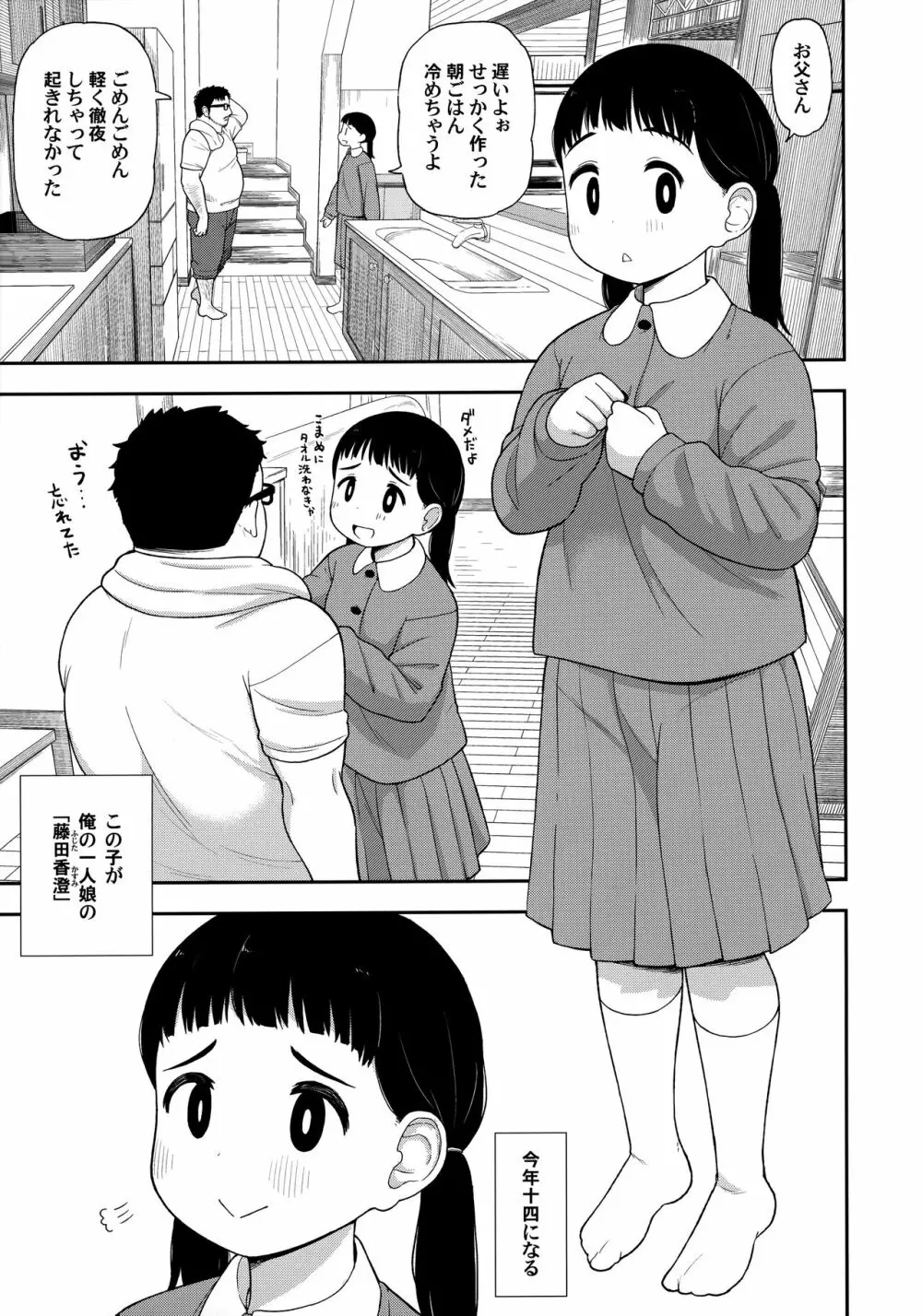 地味な一人娘が妻の代わりにセフレになってくれた話 Page.4