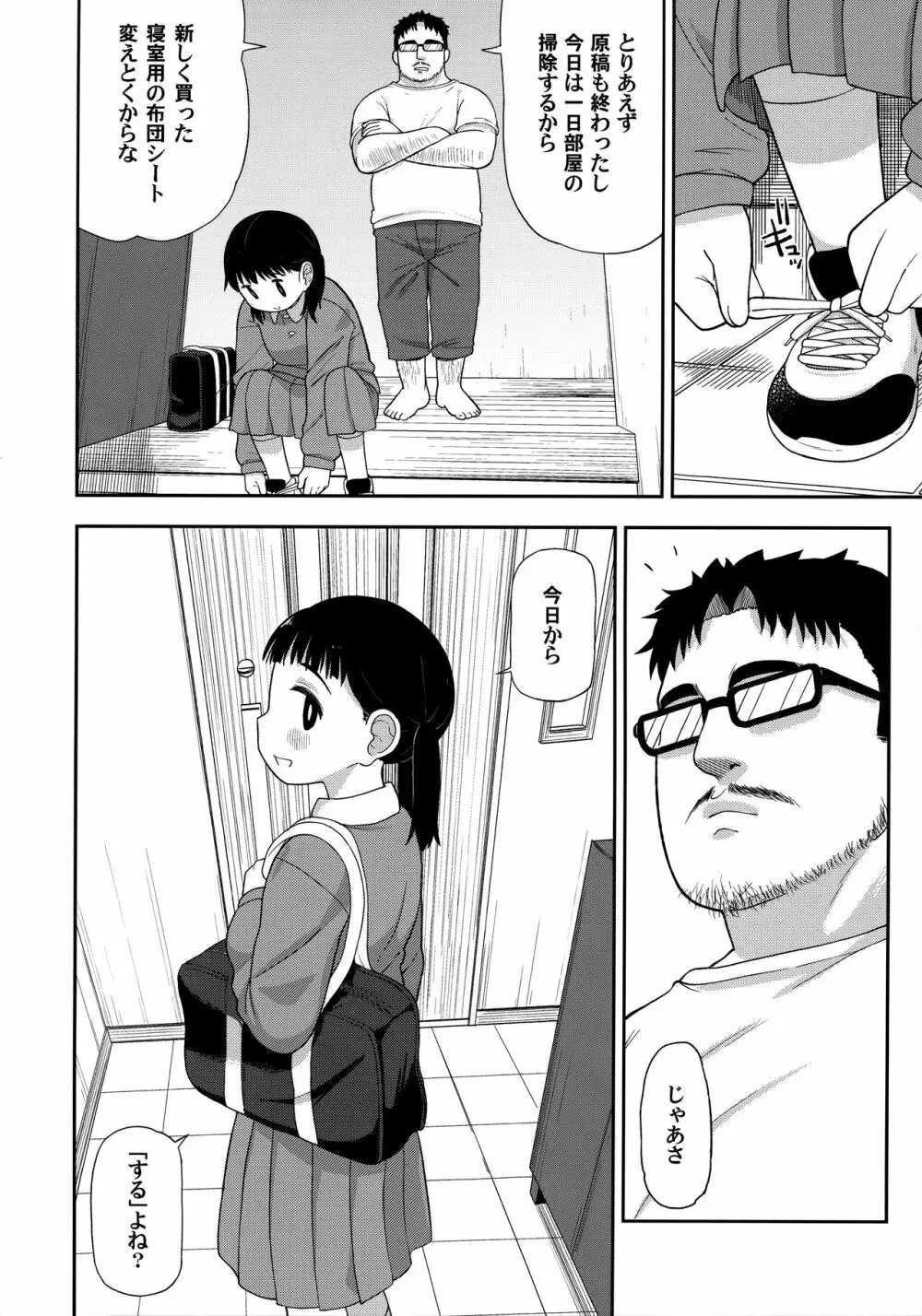 地味な一人娘が妻の代わりにセフレになってくれた話 Page.5