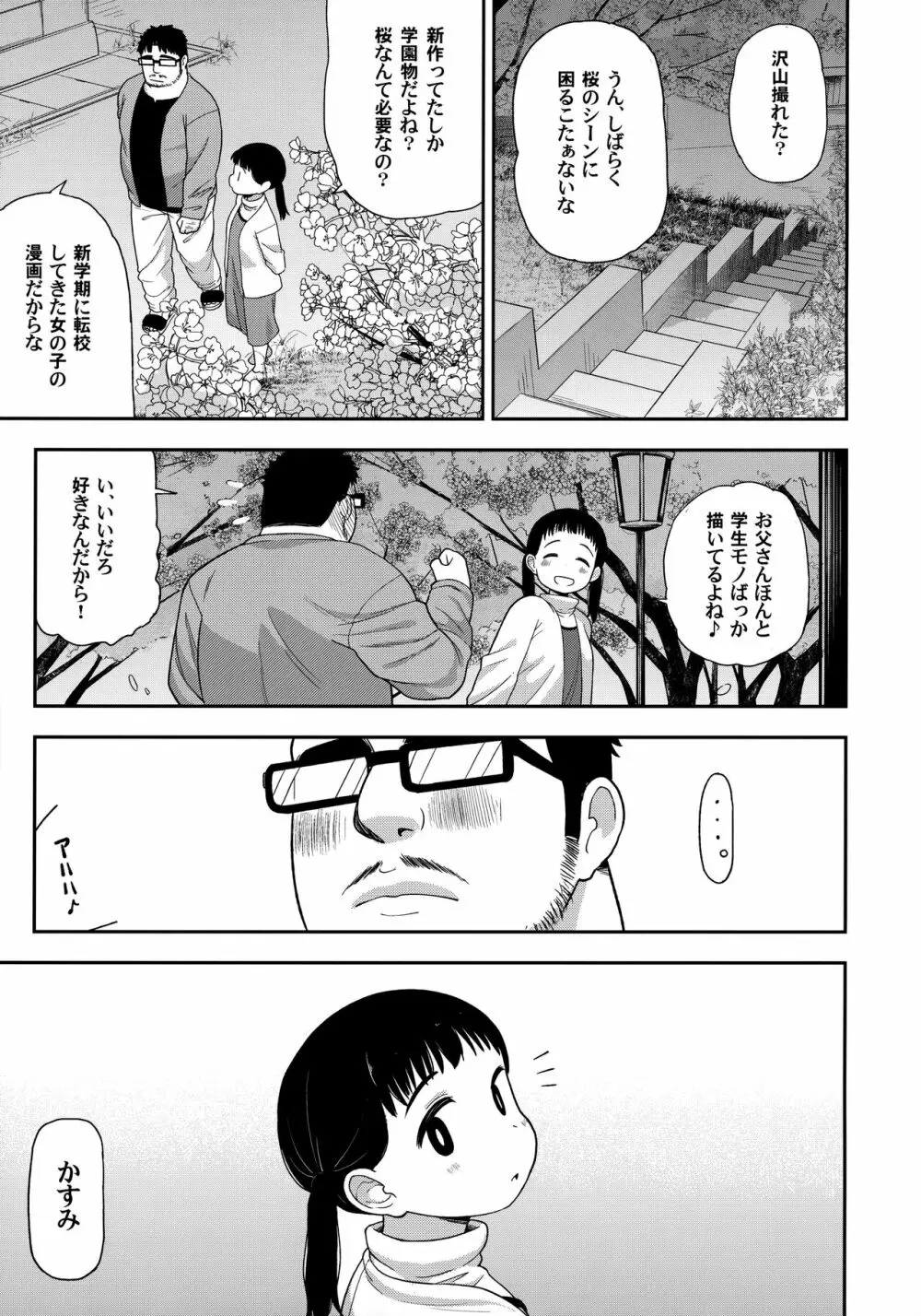 地味な一人娘が妻の代わりにセフレになってくれた話 Page.50