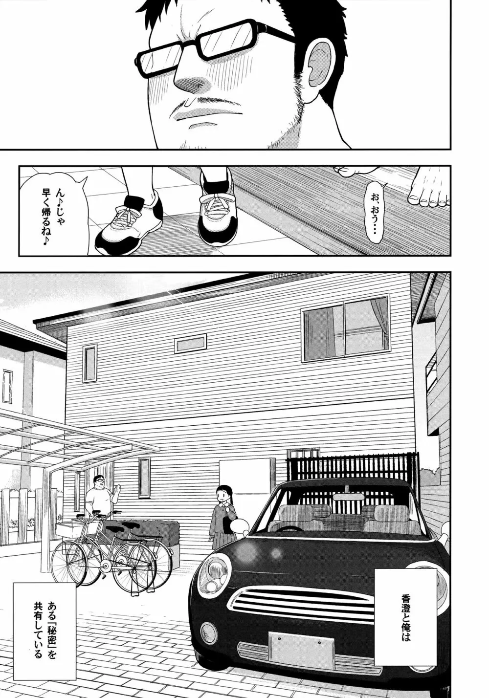 地味な一人娘が妻の代わりにセフレになってくれた話 Page.6