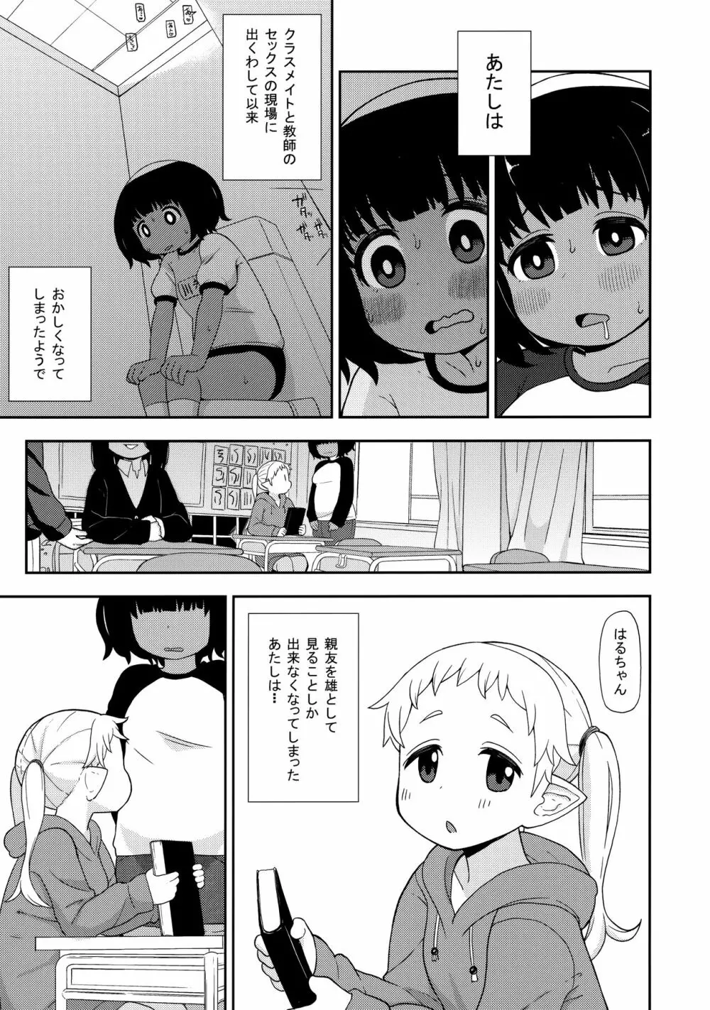 あやかし淫靡絵巻～総集編～ Page.10