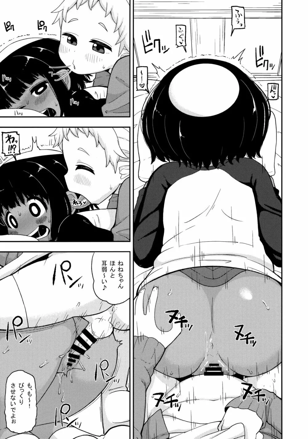 あやかし淫靡絵巻～総集編～ Page.14