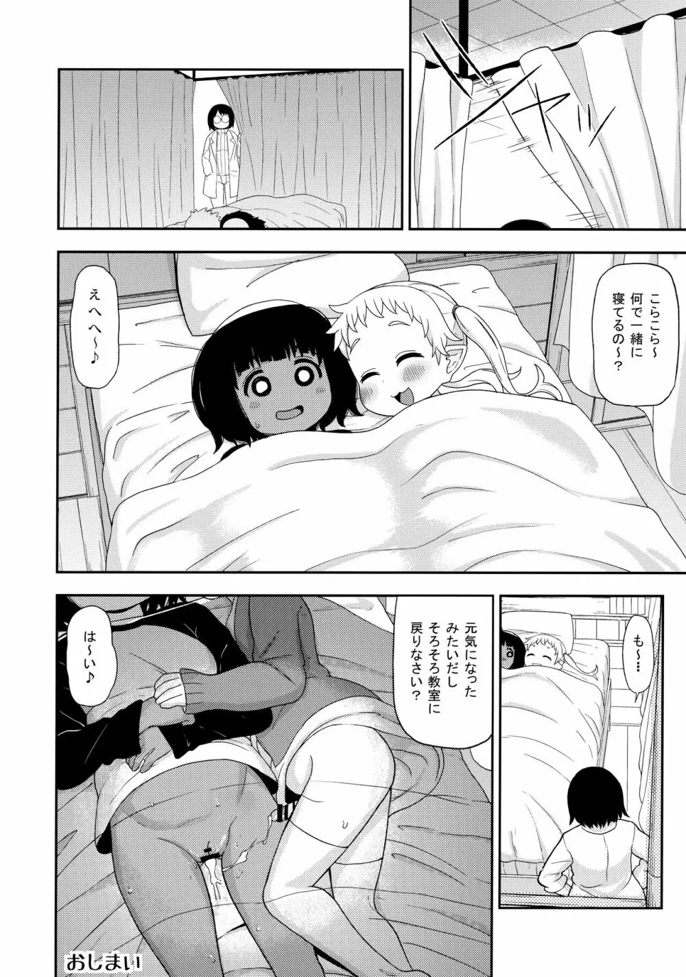 あやかし淫靡絵巻～総集編～ Page.19