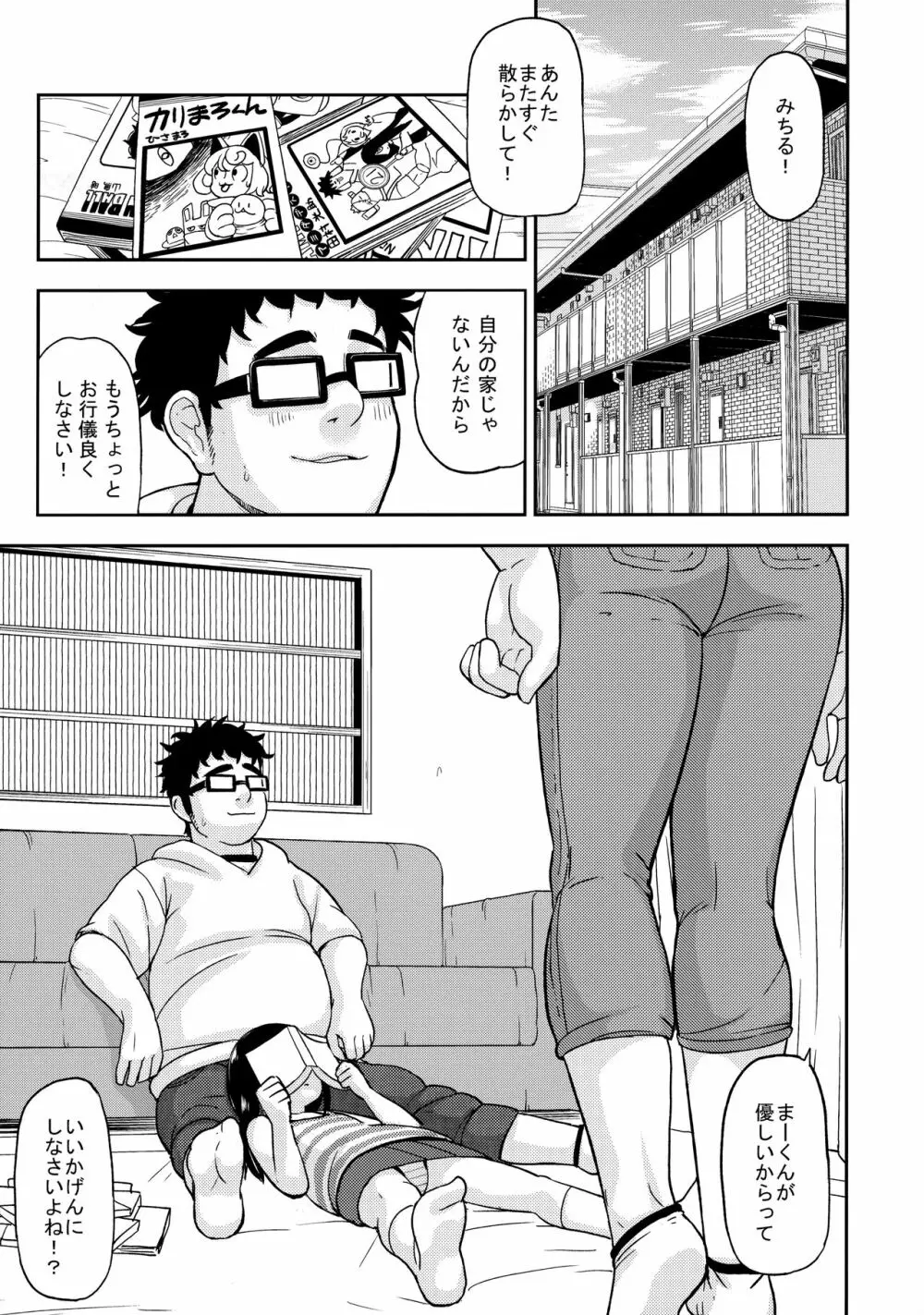 あやかし淫靡絵巻～総集編～ Page.22