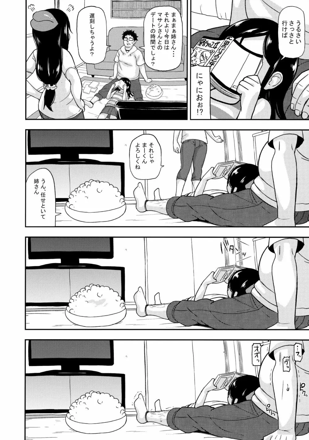 あやかし淫靡絵巻～総集編～ Page.23