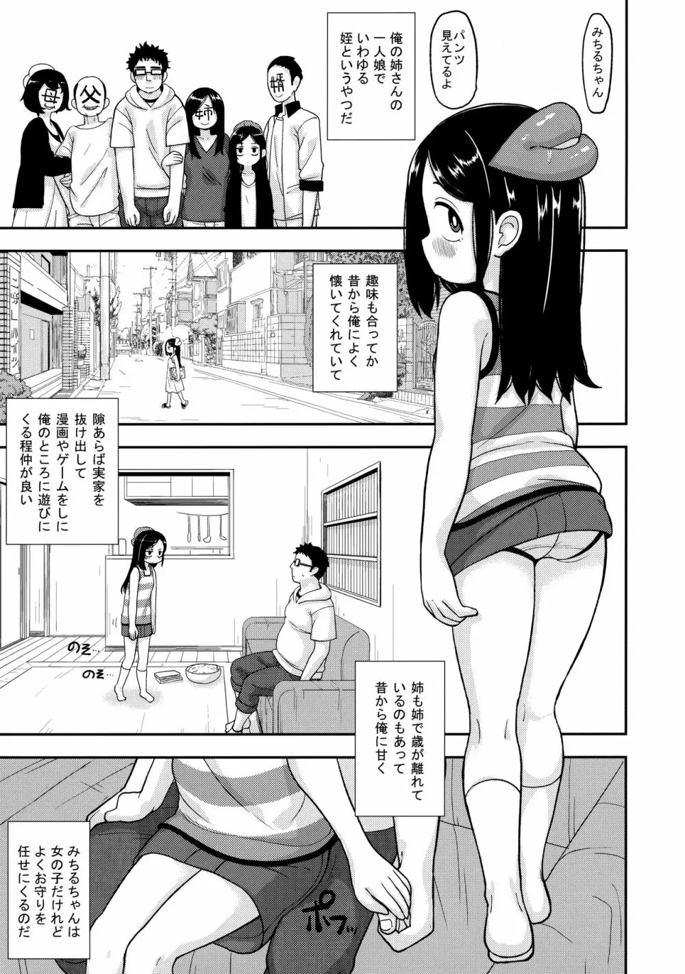 あやかし淫靡絵巻～総集編～ Page.26