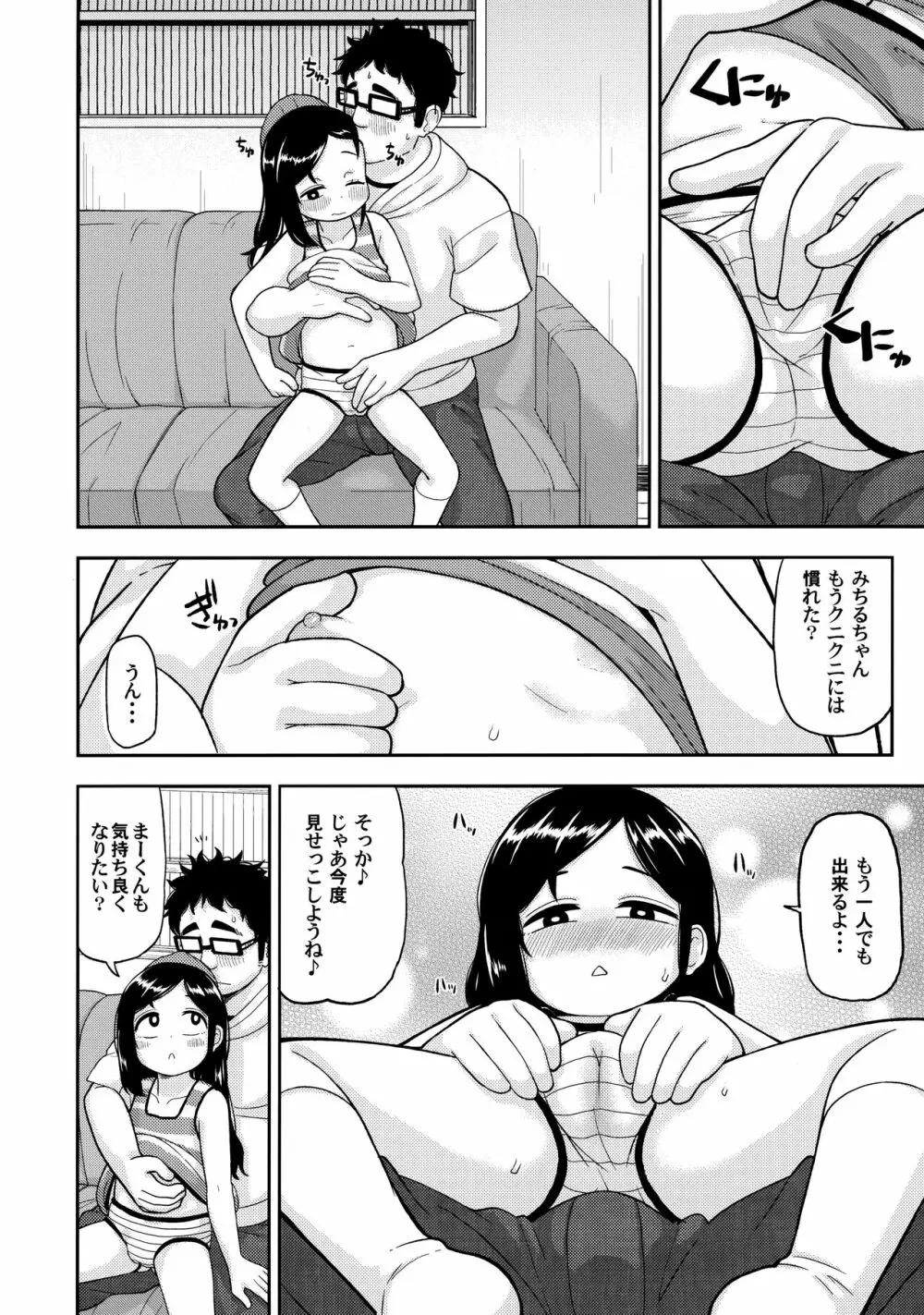 あやかし淫靡絵巻～総集編～ Page.29