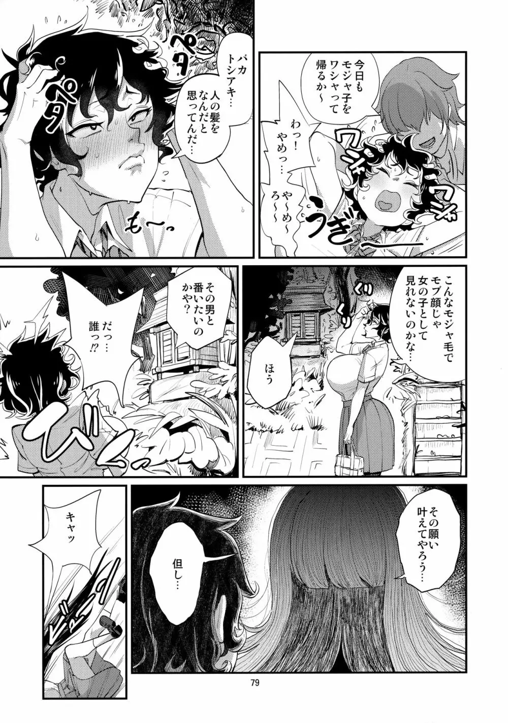 あやかし淫靡絵巻～総集編～ Page.72