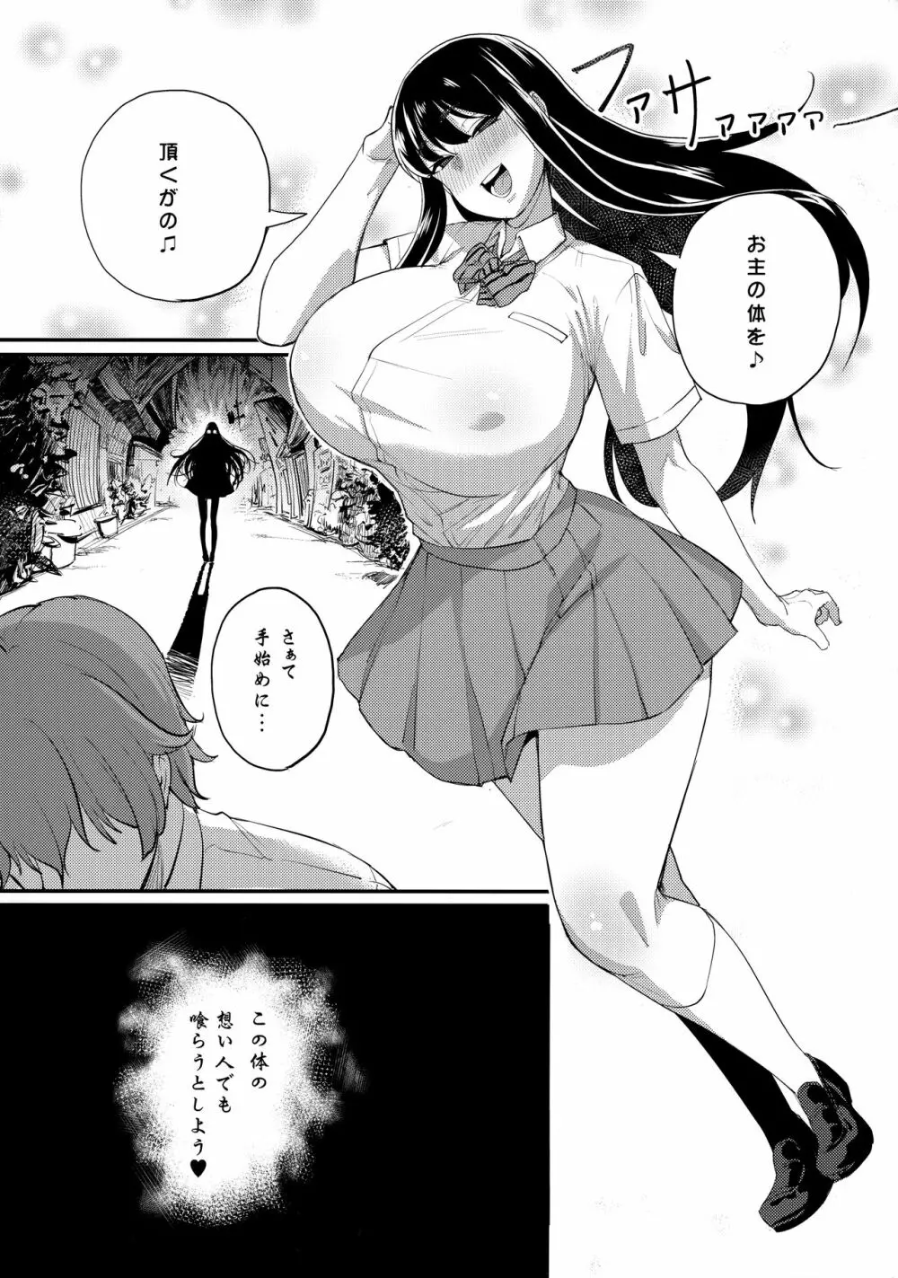 あやかし淫靡絵巻～総集編～ Page.73