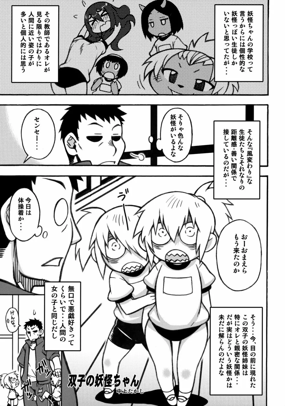 あやかし淫靡絵巻～総集編～ Page.84