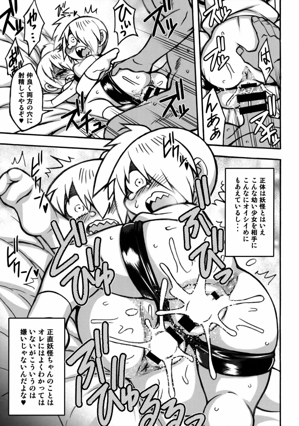 あやかし淫靡絵巻～総集編～ Page.86