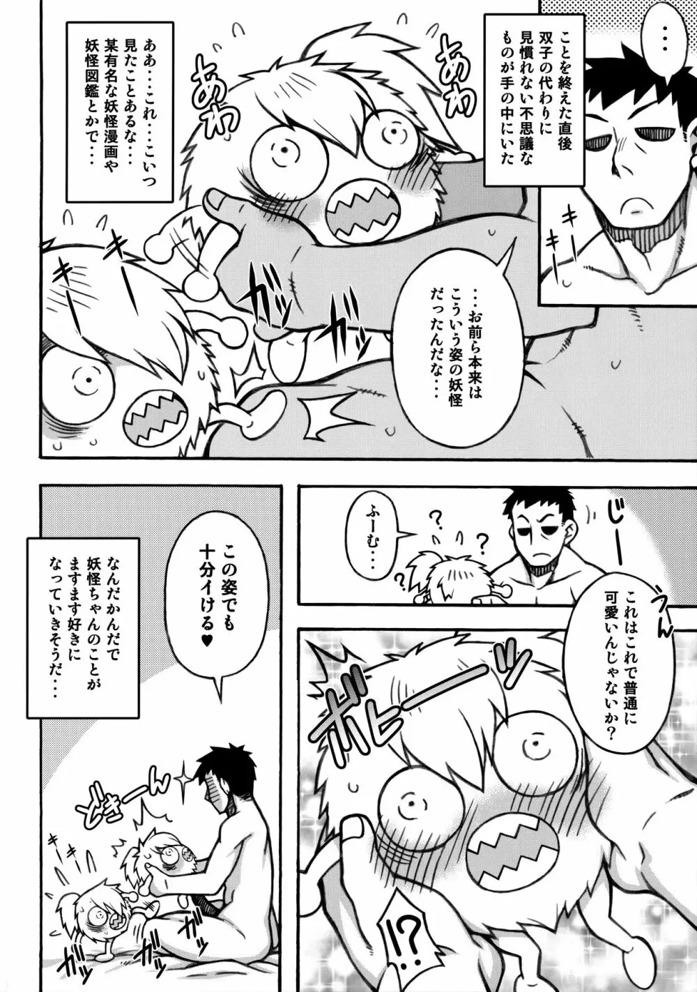 あやかし淫靡絵巻～総集編～ Page.87