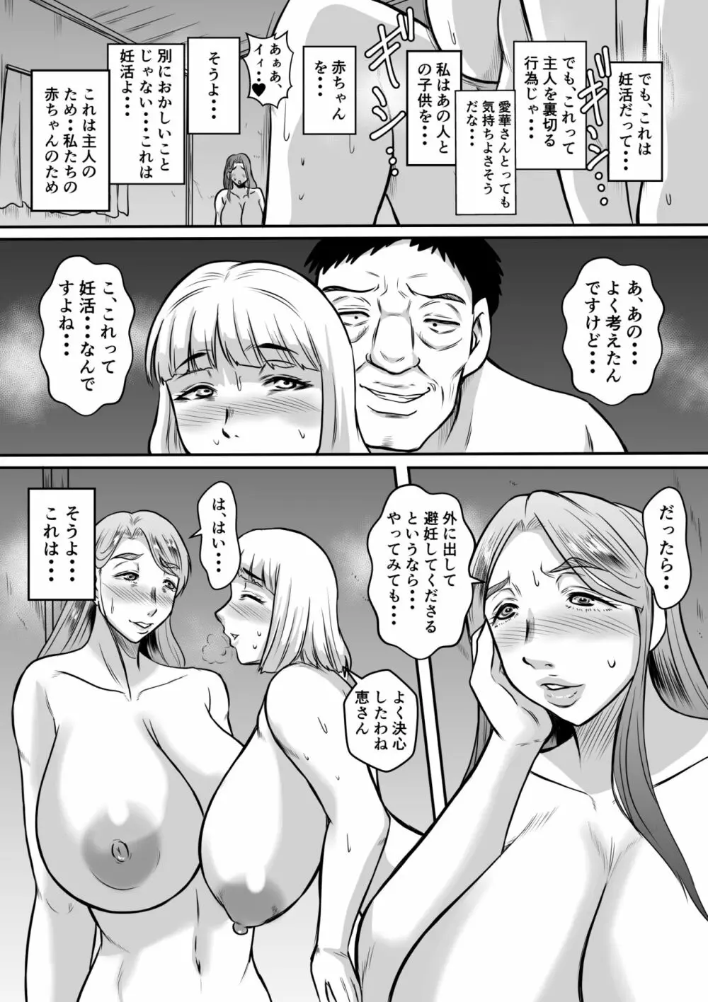 管理人さんの妊活治療 Page.29
