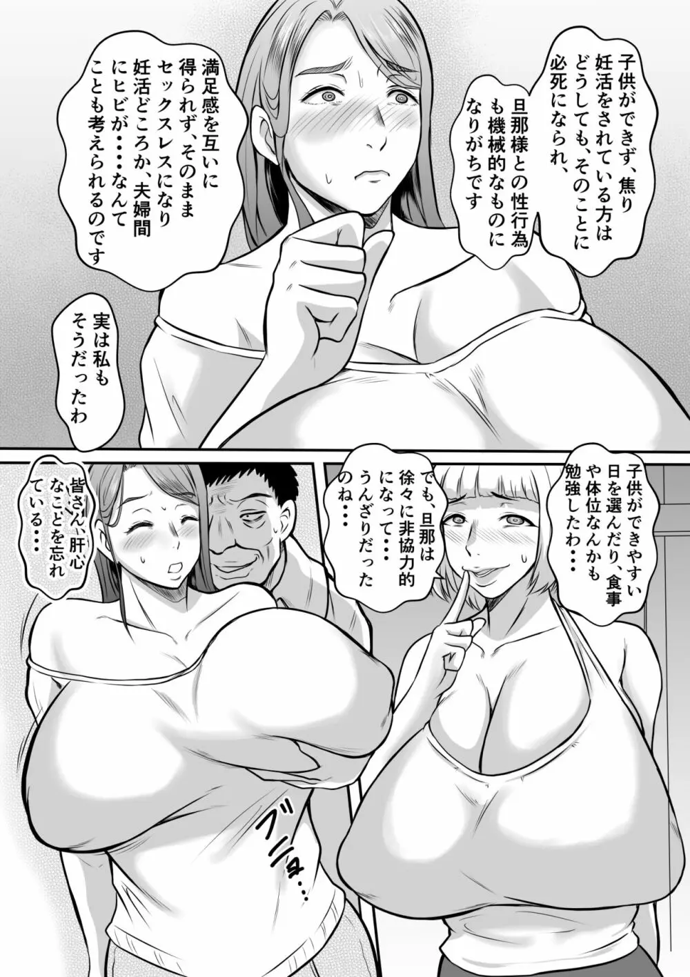 管理人さんの妊活治療 Page.9