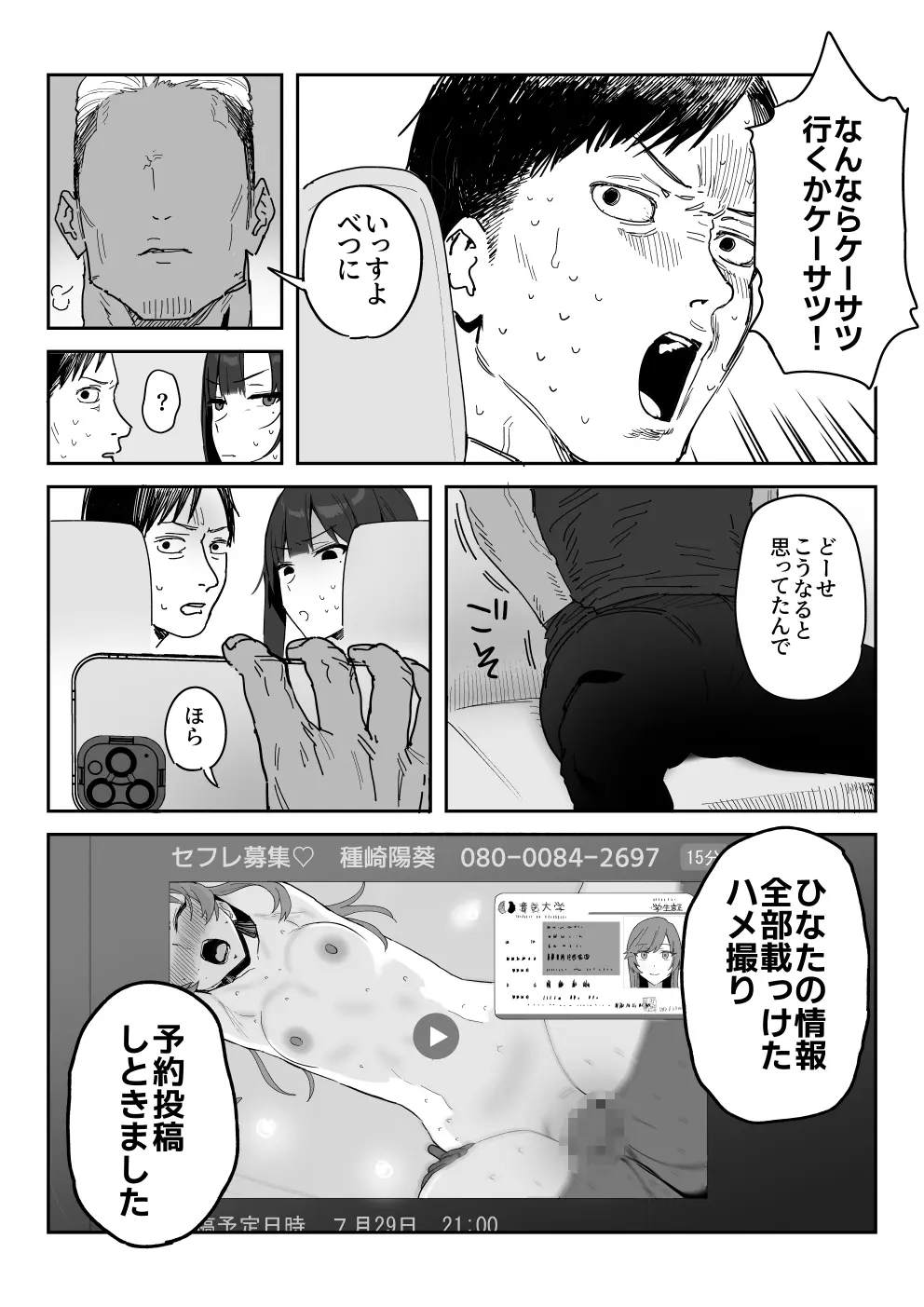 種崎かおり（39）、娘の代わりに同人AVデビュー Page.10