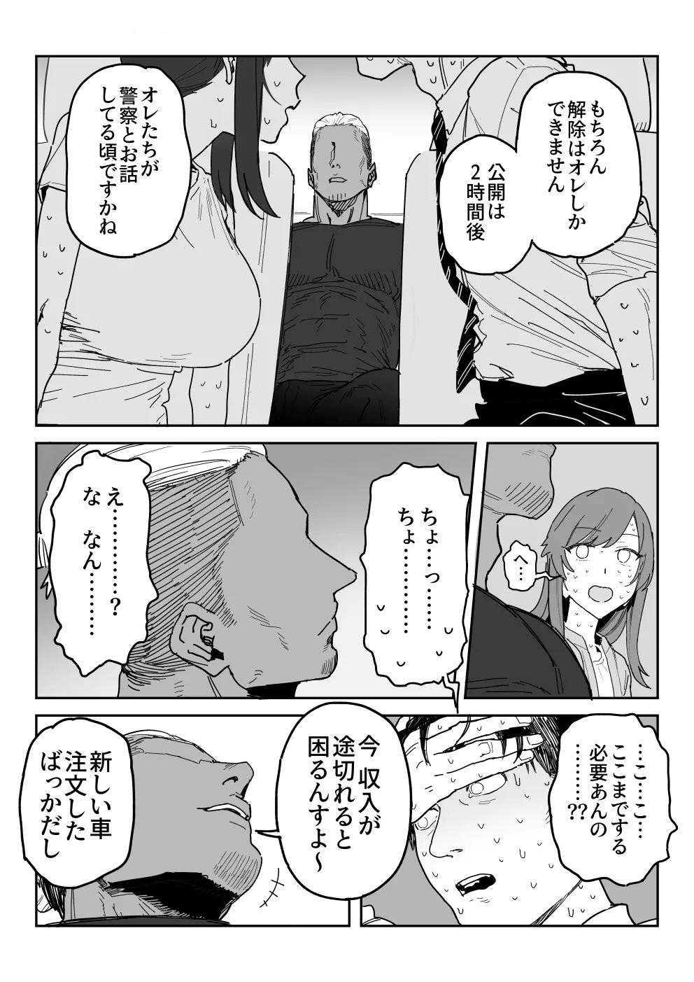 種崎かおり（39）、娘の代わりに同人AVデビュー Page.11