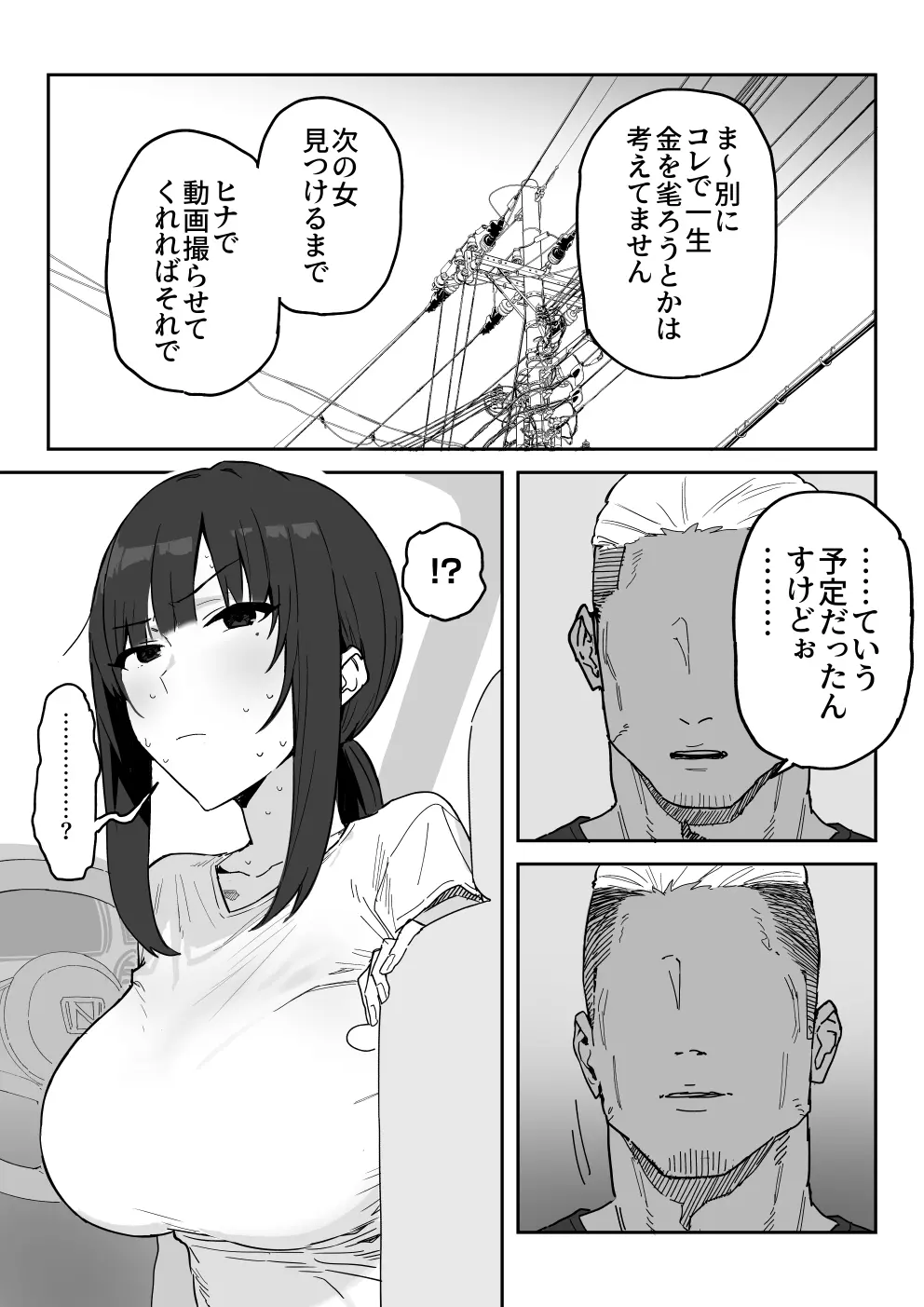 種崎かおり（39）、娘の代わりに同人AVデビュー Page.12