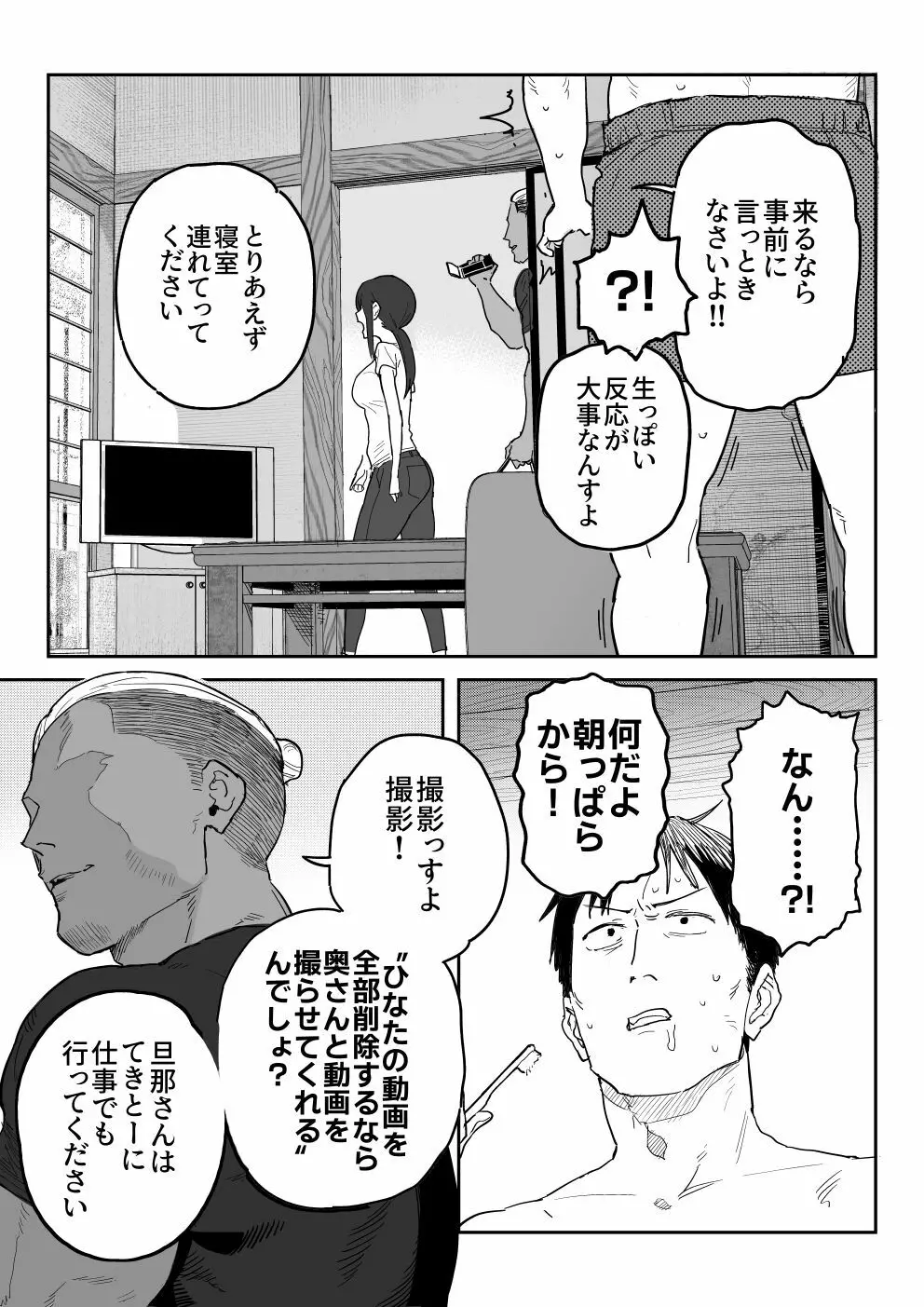 種崎かおり（39）、娘の代わりに同人AVデビュー Page.16