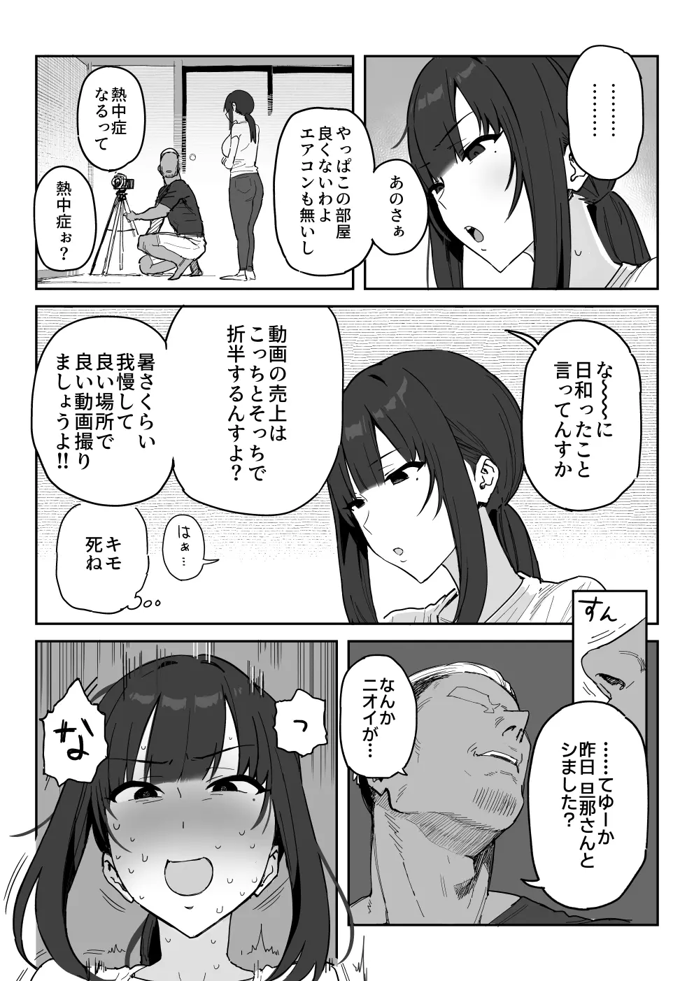 種崎かおり（39）、娘の代わりに同人AVデビュー Page.18