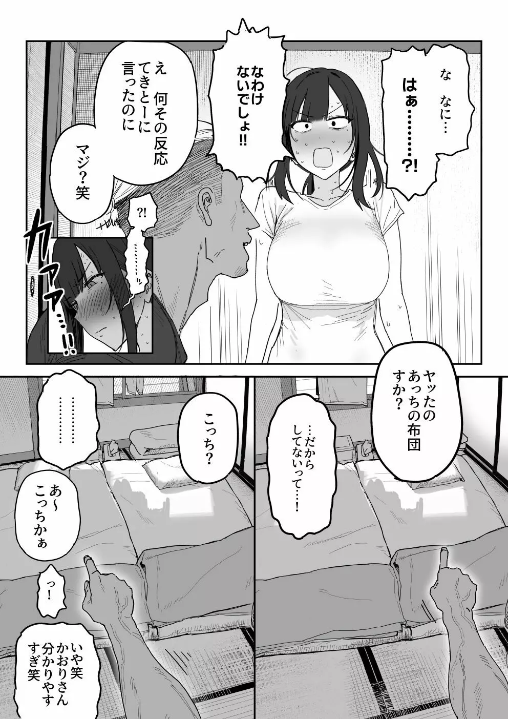 種崎かおり（39）、娘の代わりに同人AVデビュー Page.19