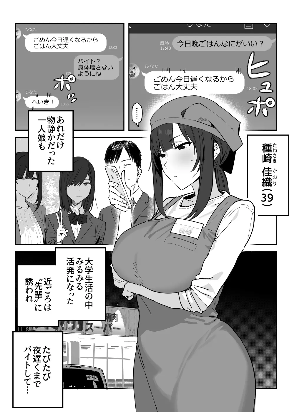 種崎かおり（39）、娘の代わりに同人AVデビュー Page.2