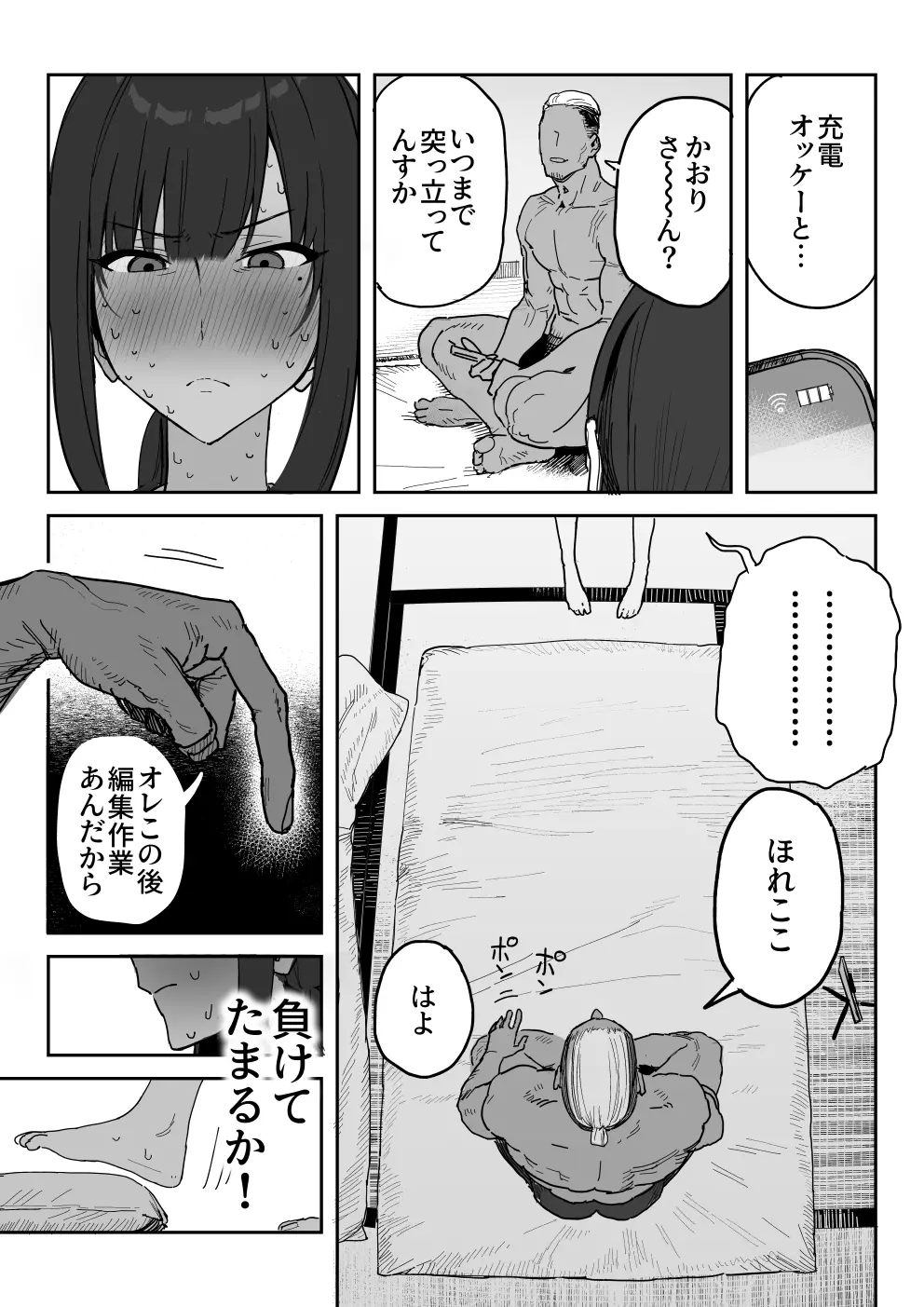 種崎かおり（39）、娘の代わりに同人AVデビュー Page.20