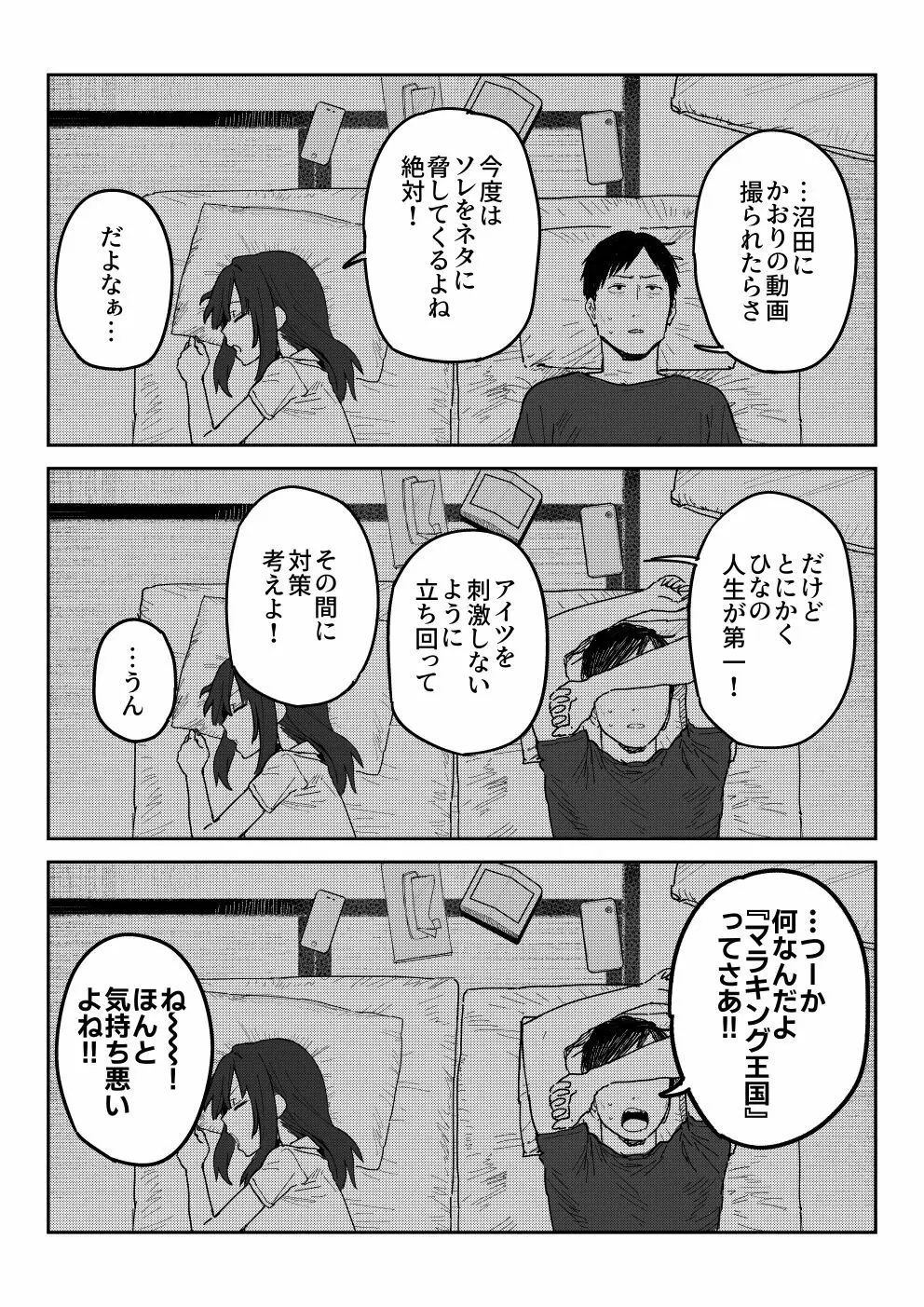 種崎かおり（39）、娘の代わりに同人AVデビュー Page.38