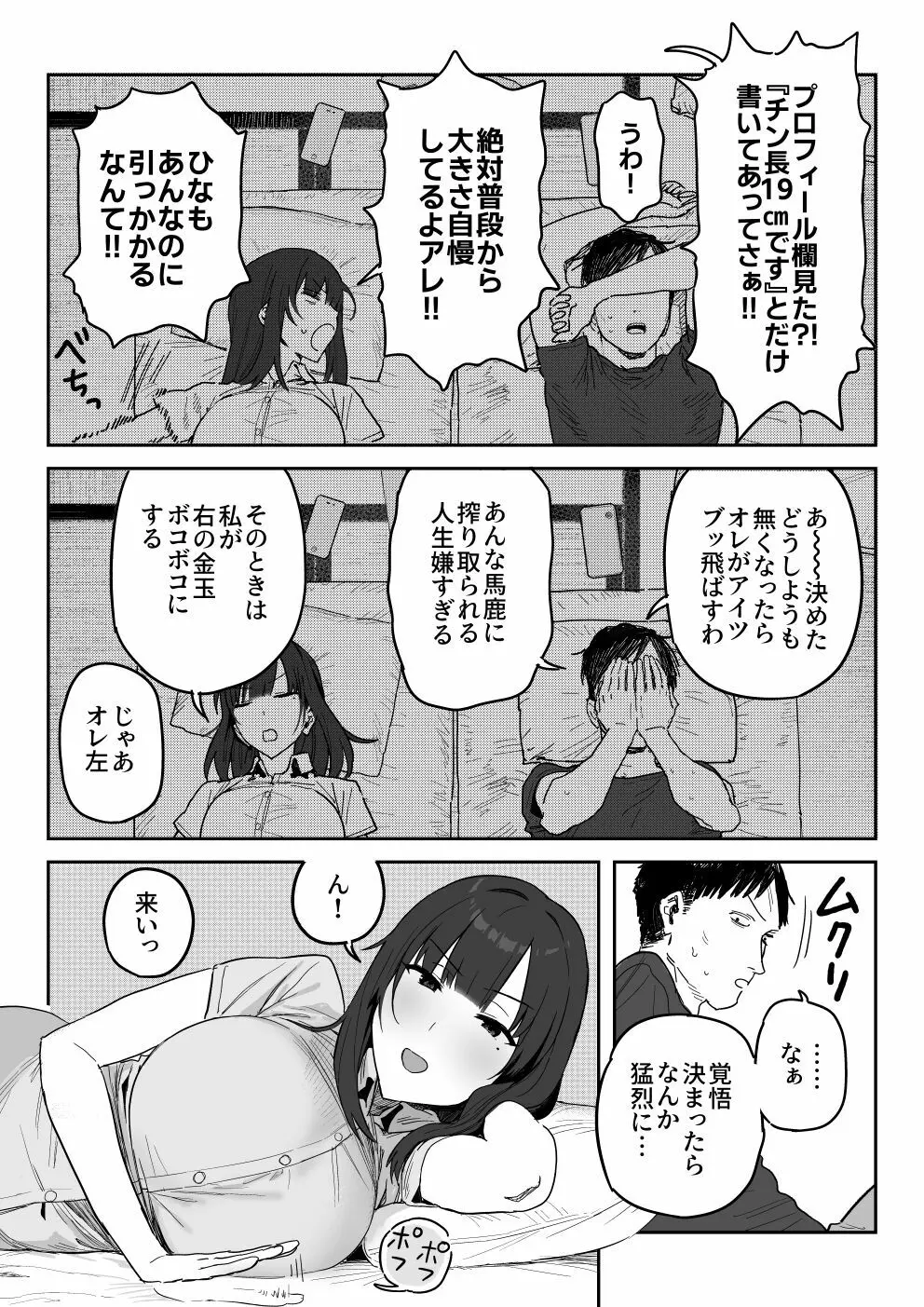 種崎かおり（39）、娘の代わりに同人AVデビュー Page.39