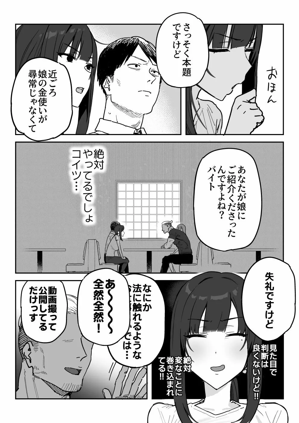 種崎かおり（39）、娘の代わりに同人AVデビュー Page.6