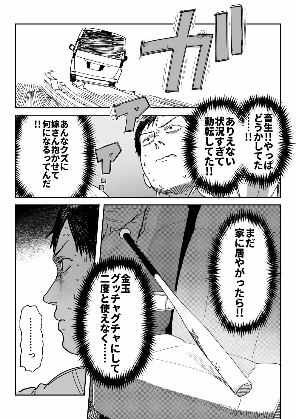 種崎かおり（39）、娘の代わりに同人AVデビュー Page.61